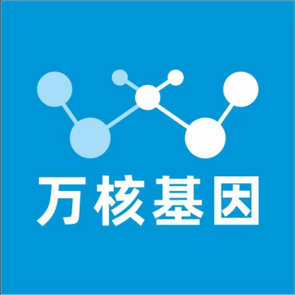 鸡西梨树万核医学基因检测咨询服务点
